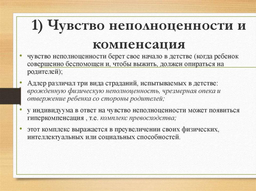 закон компенсации в психологии управления. характеристика компенсированной личности. компенсация и гиперкомпенсация. закономерность компенсация. компенсация защитный механизм.