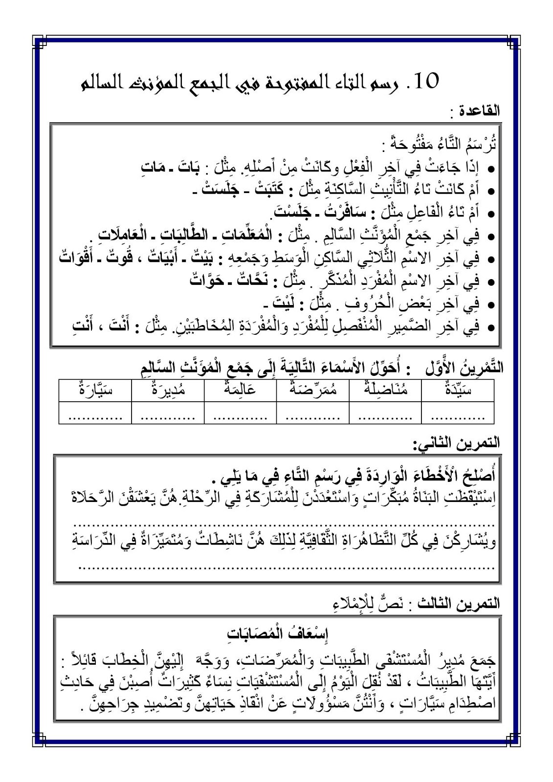 صلاة الاشراق الرياضيات