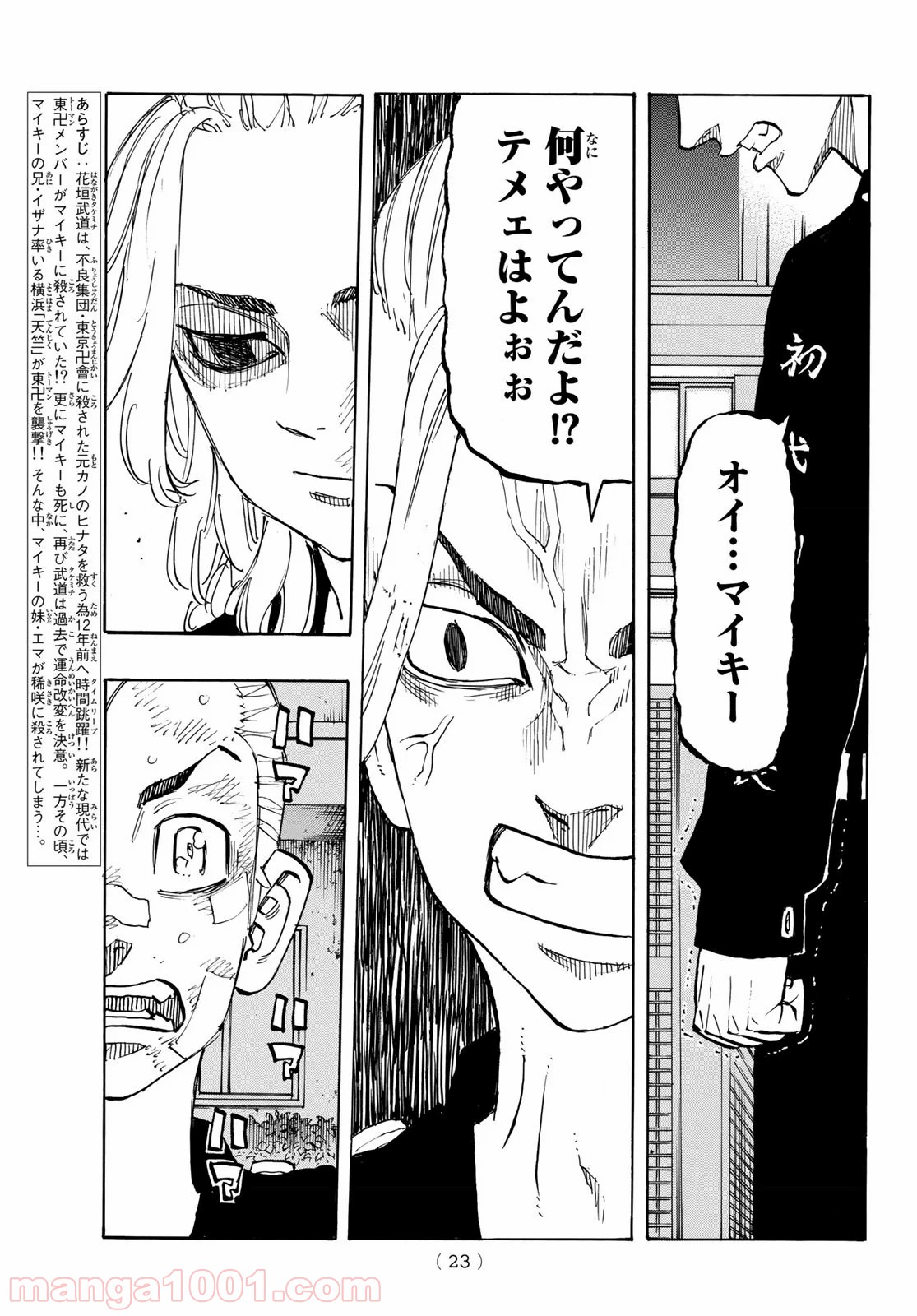 東京卍リベンジャーズ - Raw 【第150話】 - Manga1000.com