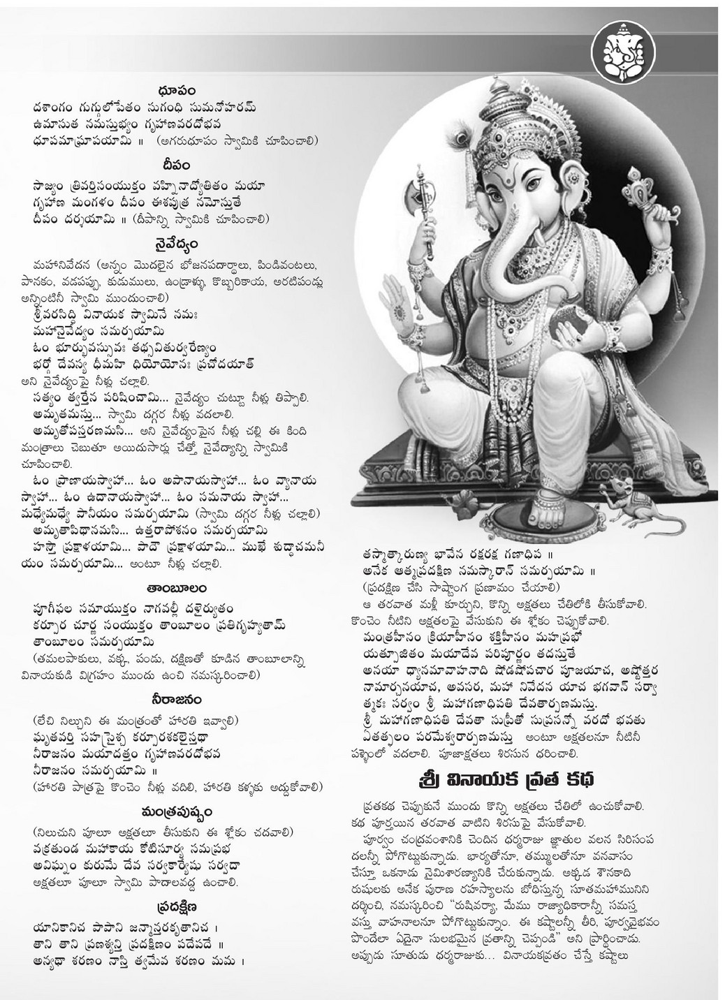 vinayaka vratha kalpam telugu pdf Scribd india