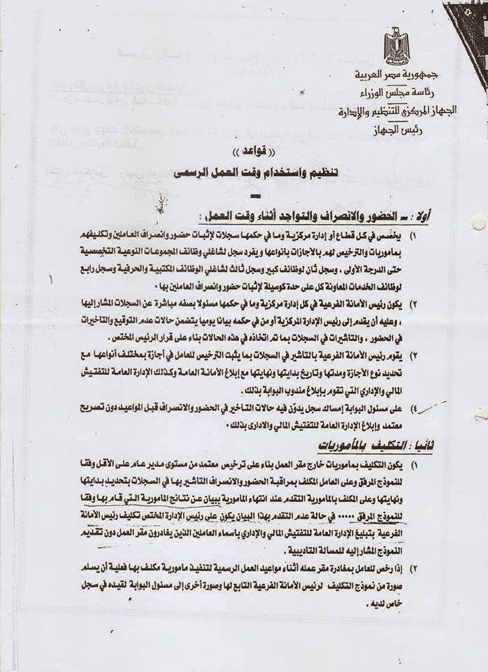 لائحة التكليف بالعمل خارج وقت الدوام الرسمي