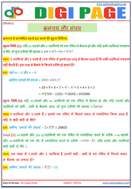 Digi Page -Permutation and Combination Digi Page -Permutation and Combination