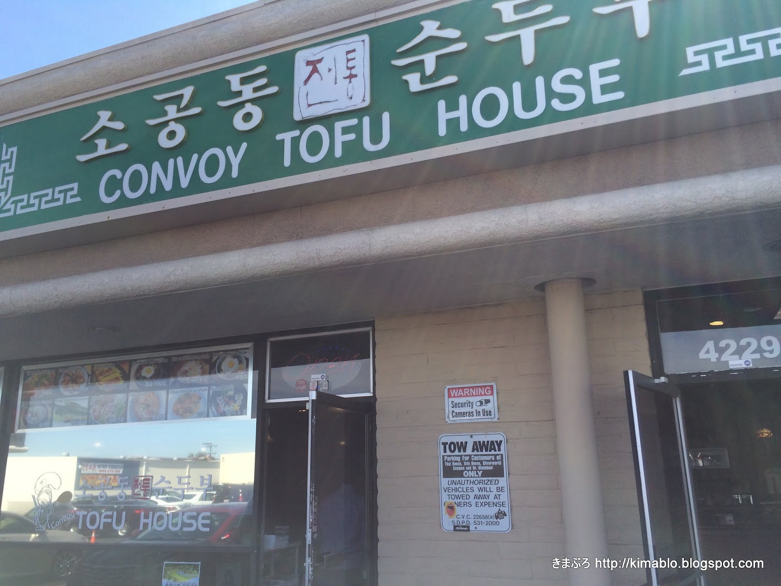 きままにブログ～きまぶろ～ サンディエゴ遠征！ Convoy Tofu Houseに行ってきた！！
