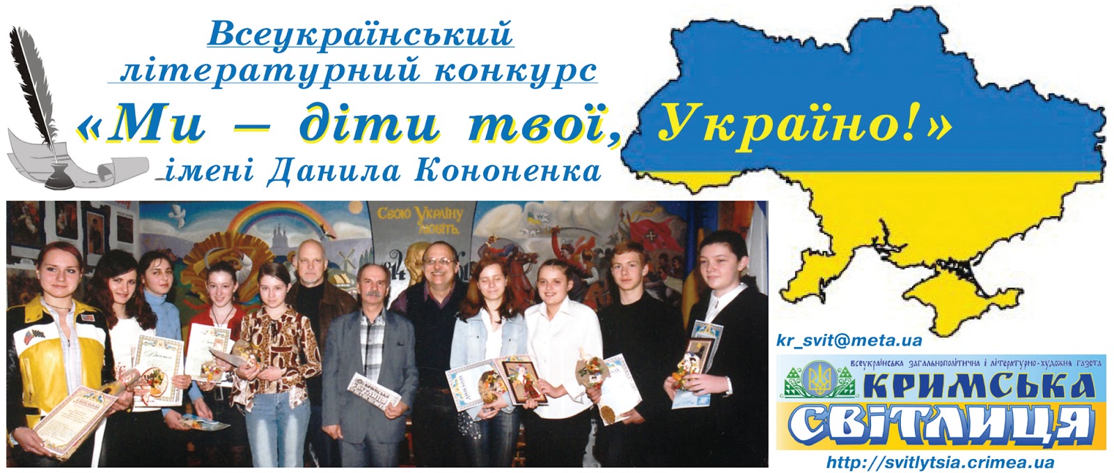 Мова конкурс. Всеукраинский конкурс. Всеукраїнський дитячий літературний конкурс. Ми діти твої Україно.