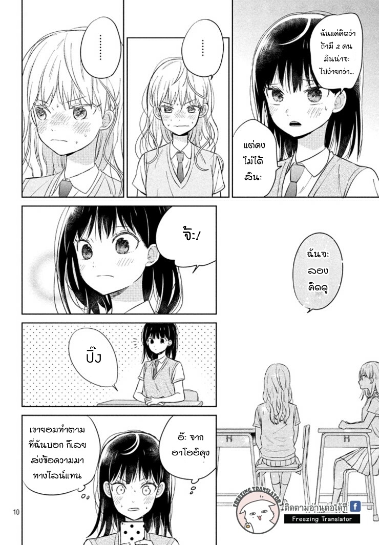 Chikyuu no Owari wa Koi no Hajimari - หน้า 10