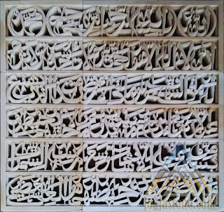Roster kaligrafi ayat kursi