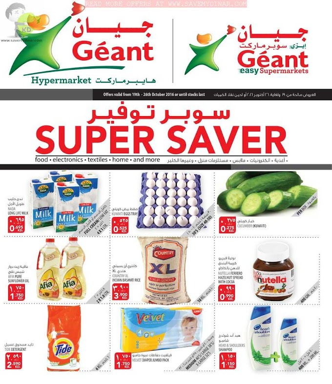 Geant Kuwait - Super Saver Promotion