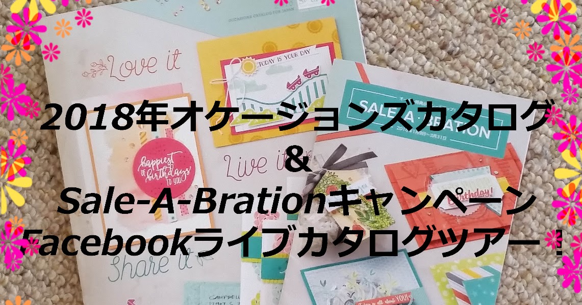 Let's Make a Card 手作りカードの世界 : スタンピンアップ的には今日