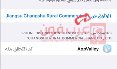 تحميل برنامج App Valley : التطبيقات والالعاب بدون جيلبريك