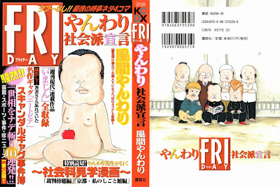 Friday Yanwari Sakai Hasengen (FRIDAY やんわり社会派宣言) - 1 Volume Complete