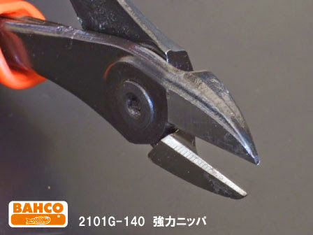 バーコ ニッパの刃の立て方 bahcoバーコ2101G-140強力ニッパの刃の立て方が特殊で先端に行く程刃が立ててあり、1種類のニッパで細い物から太い物まで切れるように設計されています。