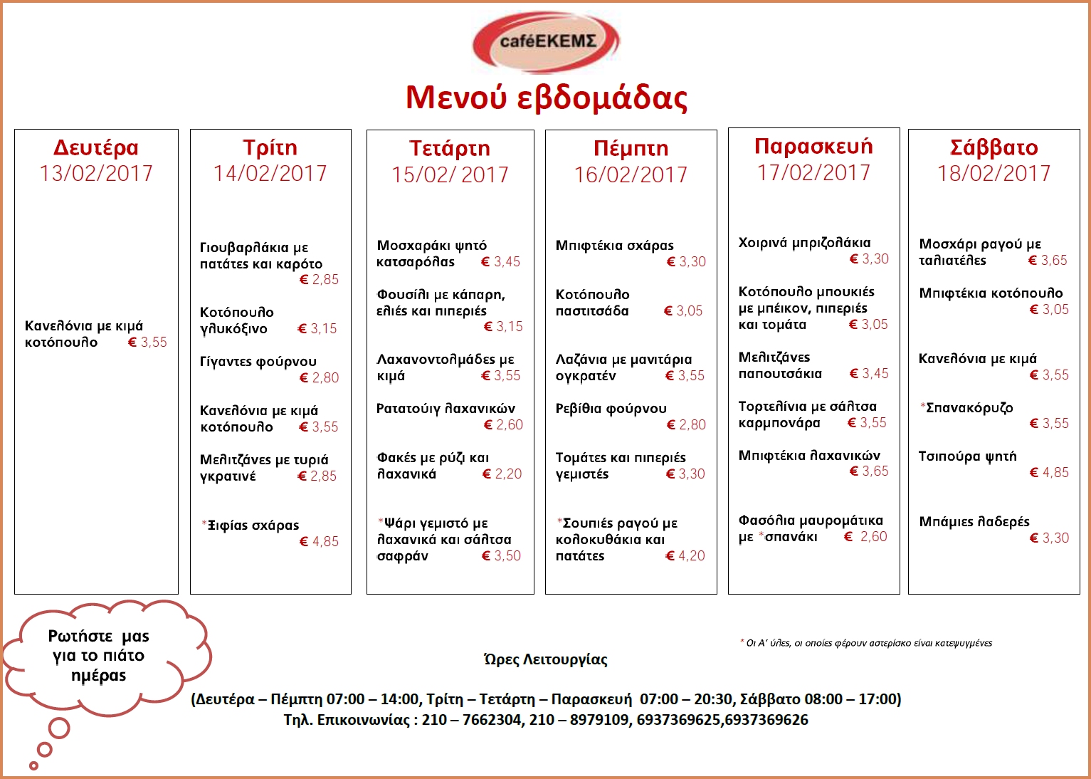 ΚΛΙΚ ΓΙΑ ΜΕΓΕΝΘΥΣΗ