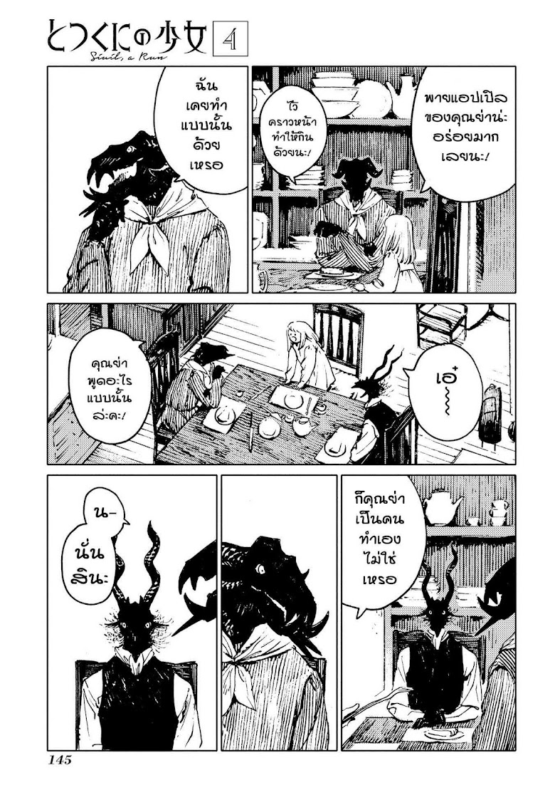 Totsukuni no Shoujo - หน้า 6