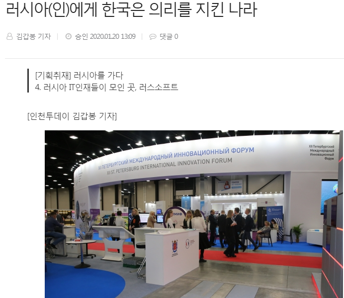 러시아가 한국을 좋아하는 이유 | 인스티즈