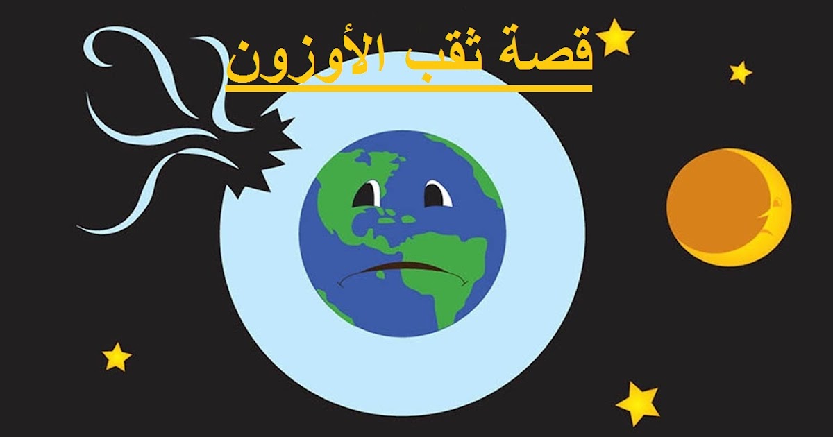 طبقة الاوزون بحث كامل