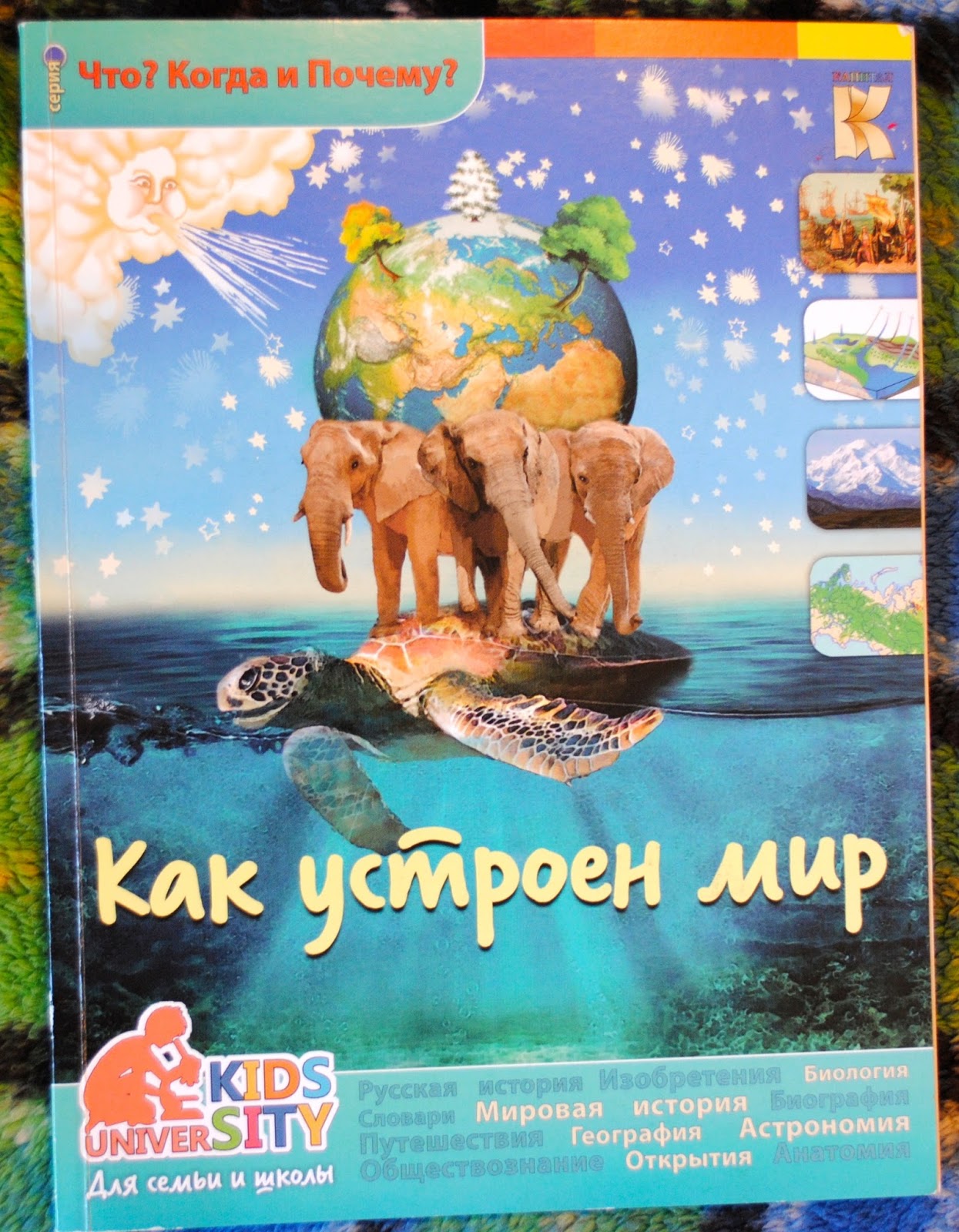 как устроен мир живые. как устроен мир. живпя иине живая припода. живые организмы биология. как устроен мир живые.