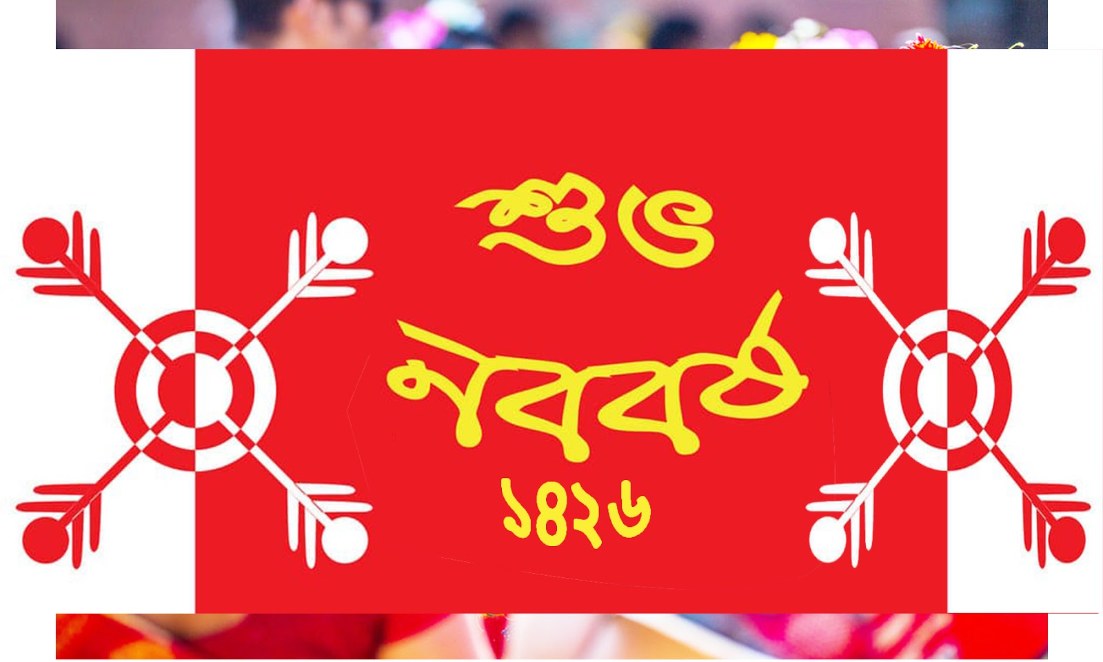 pohela boishakh 1426 bengali new year 1426 শ ভ নববর ষ pohela boishakh dress design 2019