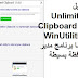 تحميل Unlimited Clipboard by WinUtilities مجانا برنامج مدير الحافظة بسيطة تحميل Unlimited Clipboard by WinUtilities مجانا برنامج مدير الحافظة بسيطة