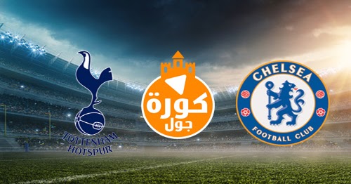 مشاهدة مباراة تشيلسي وتوتنهام بث مباشر 24-1-2019 كأس ...