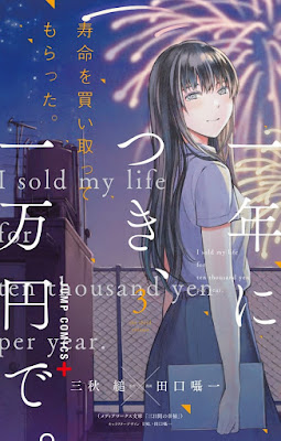 寿命を買い取ってもらった。一年につき、一万円で。 第01-03巻 raw zip dl