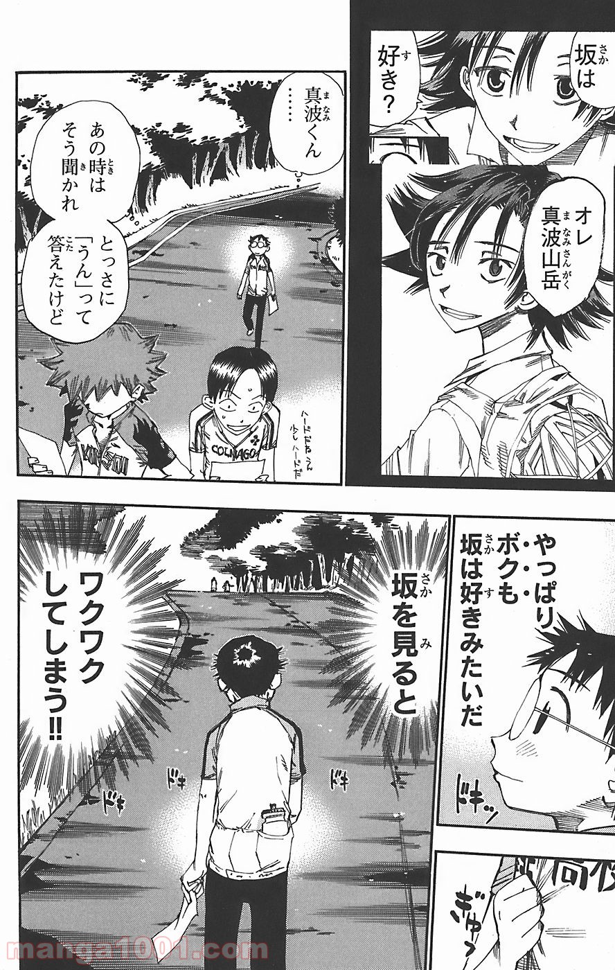 弱虫ペダル - Raw 【第41話】 - Manga1001.com