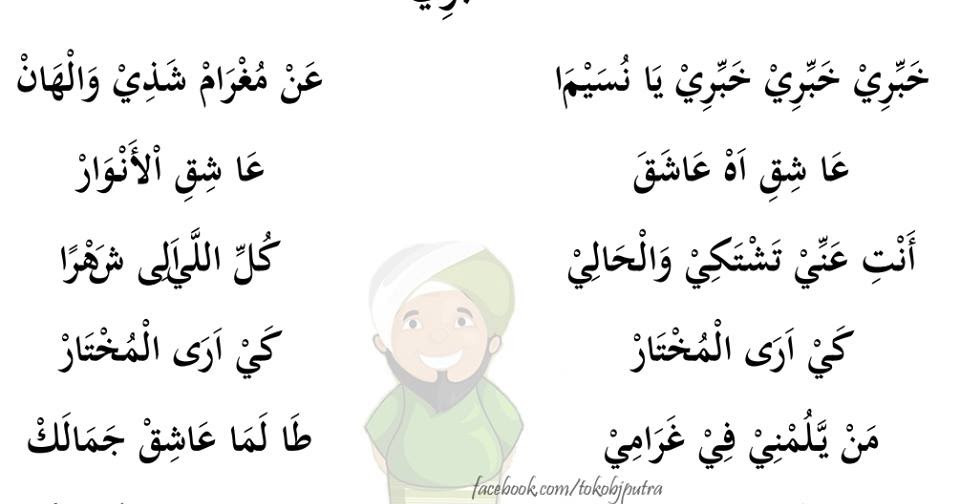 Kumpulan Lirik Sholawat Wafiq Azizah Pelakor b