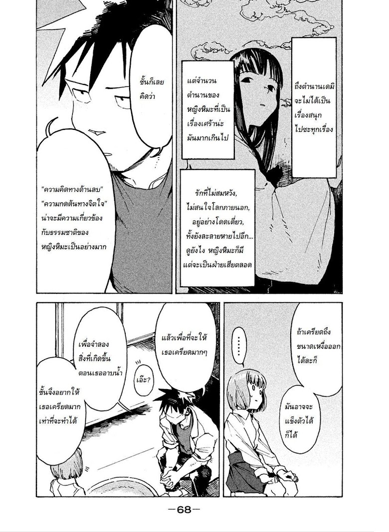 Ajin-chan wa kataritai - หน้า 12