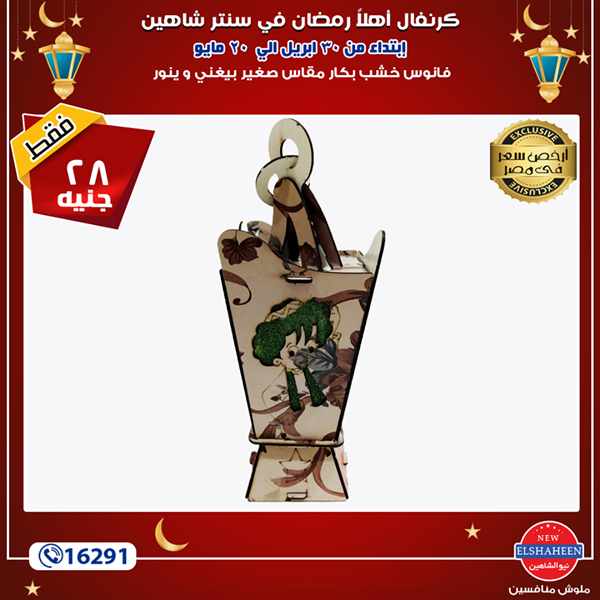 عروض سنتر شاهين