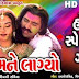 Rang Mane Lagyo - Gujarati gana - Holi Song