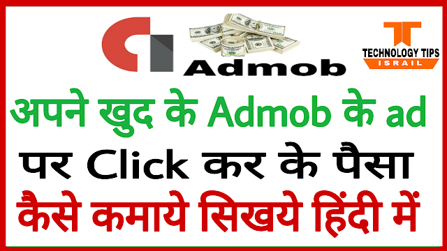 Google Adsense or Admob Se $100 Per Day Kaise Kamaye full guide hindi me