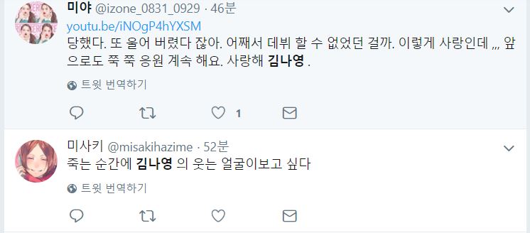 프듀] 김나영 일본반응.jpg | 인스티즈