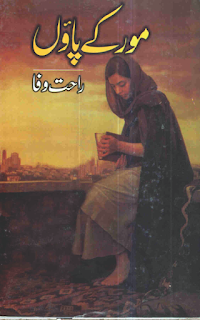 download mor ke paon  novel by rahat wafa