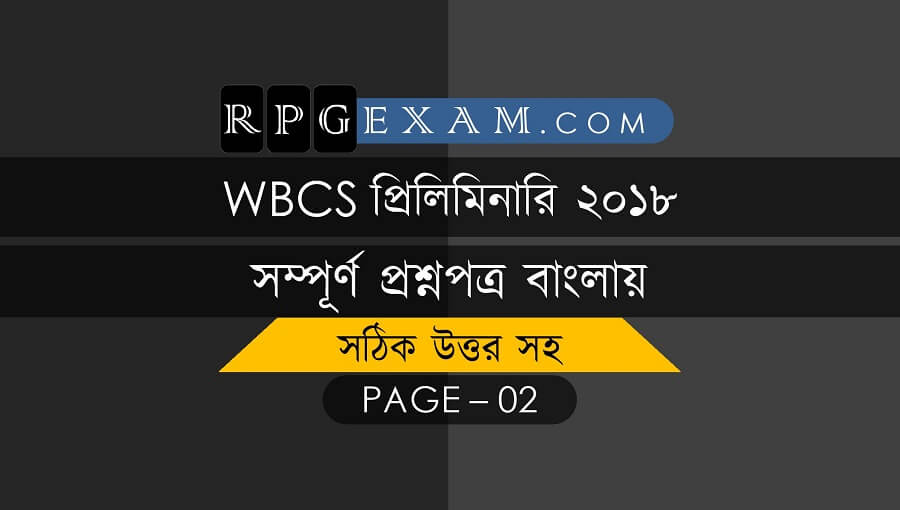 wbcs 2018 question paper pdf download