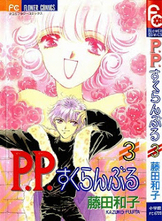 P.P.すくらんぶる (P.P. Scramble) 第01-03巻 zip rar Comic dl torrent raw manga raw
