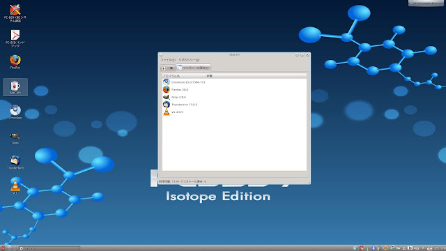 Ubuntuの『Ubuntu ソフトウェアセンター』に相当するPC-BSDの『AppCafe』そのソフトを使ってインストールします。
