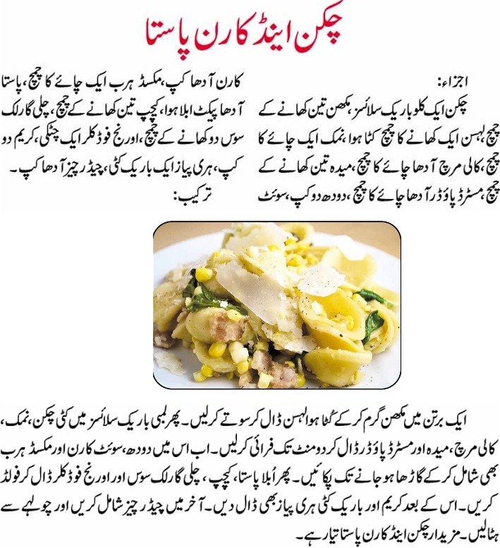 Chicken Corn Pasta Urdu Recipe Urdu News, Tips, Articles, Poetry