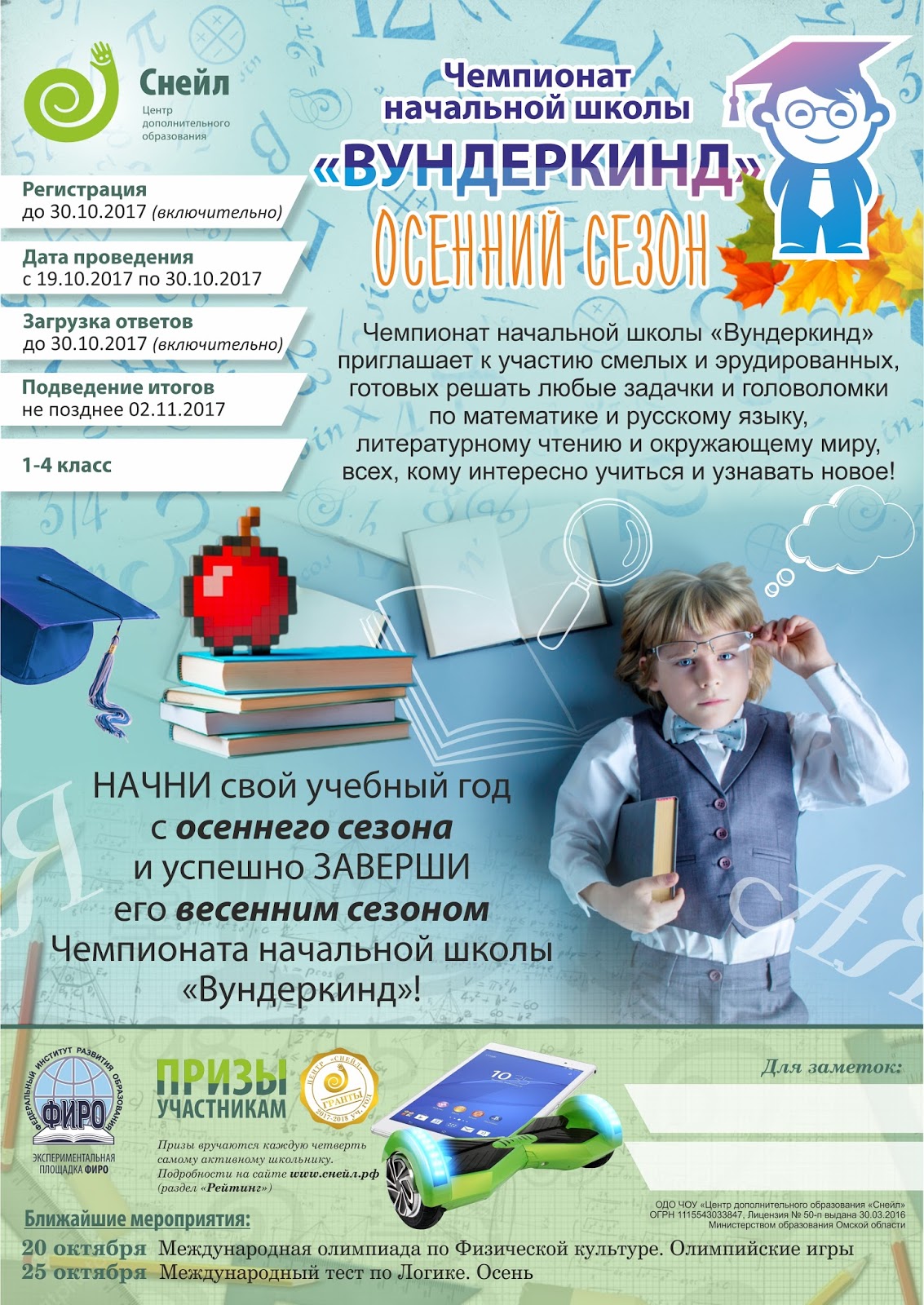олимпиада вундеркинд. международный чемпионат начальной школы «вундеркинд» (осенний сезон). чемпионат начальной школы. чемпионат вундеркинд для начальной школы 2023. крымский вундеркинд.
