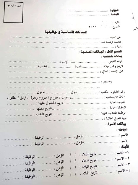 طلب التقديم لعدد 397 وظيفة بالمحافظات اعلان وظائف مصلحة الضرائب والاوراق المطلوبة حتى 23 4 2018