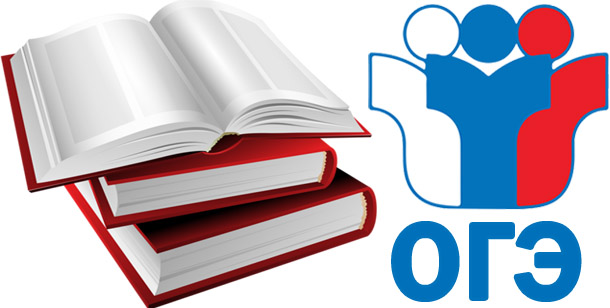 9 класс: Подготовка к ОГЭ по информатике