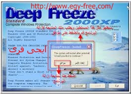 تحميل برنامج ديب فريز 2019 عربى اخر اصدار Download Deep Freeze