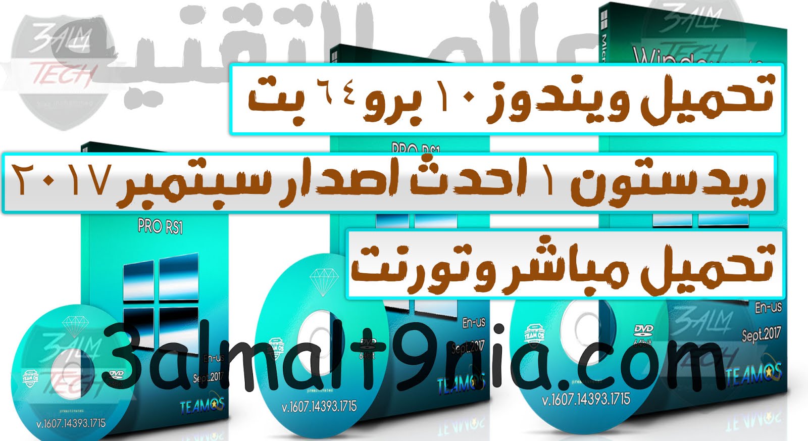 تحميل ويندوز 10 برو 64 بت ريدستون 1 احدث اصدار سبتمبر 2017 تحميل مباشر وتورنت