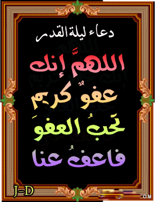 صور ليلة القدر Lailat-AlQadr HD اجمل الصور عن ليلة القدر