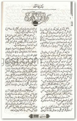 Kahani ek gar ki by Bushra Ahmed.