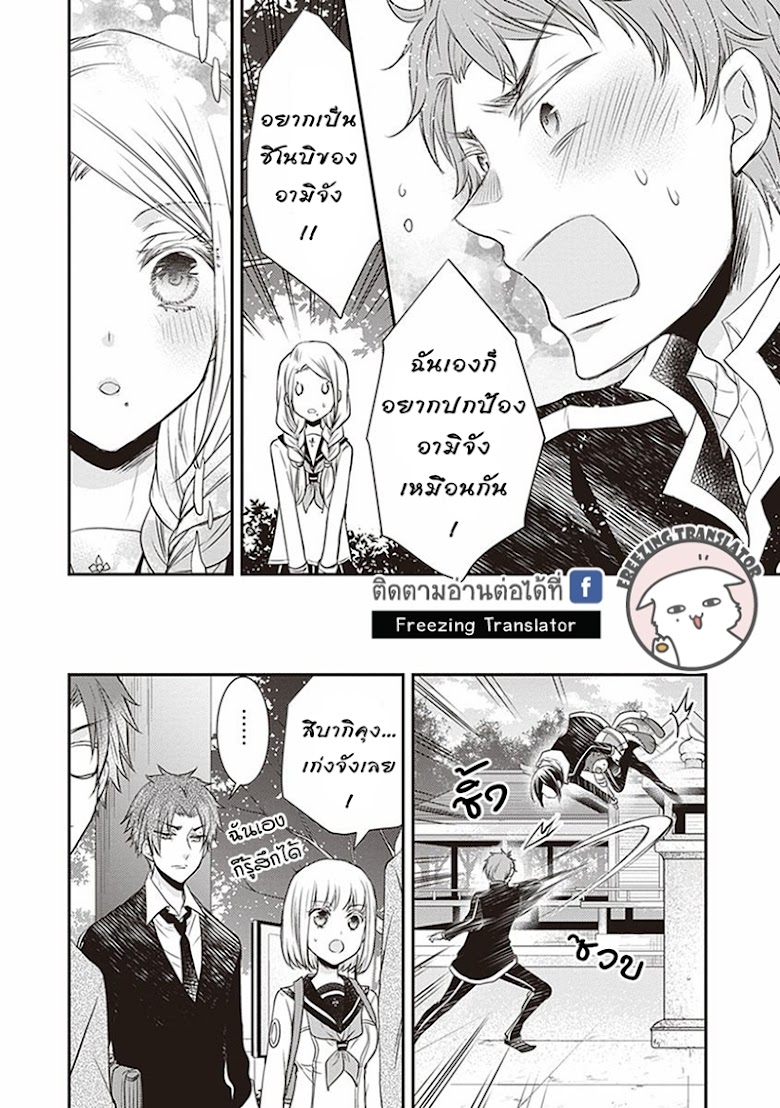 Shinobi Shijuusou - หน้า 30
