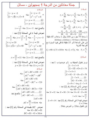 حلول تمارين الكتاب المدرسي للسنة الرابعة 4 متوسط 8