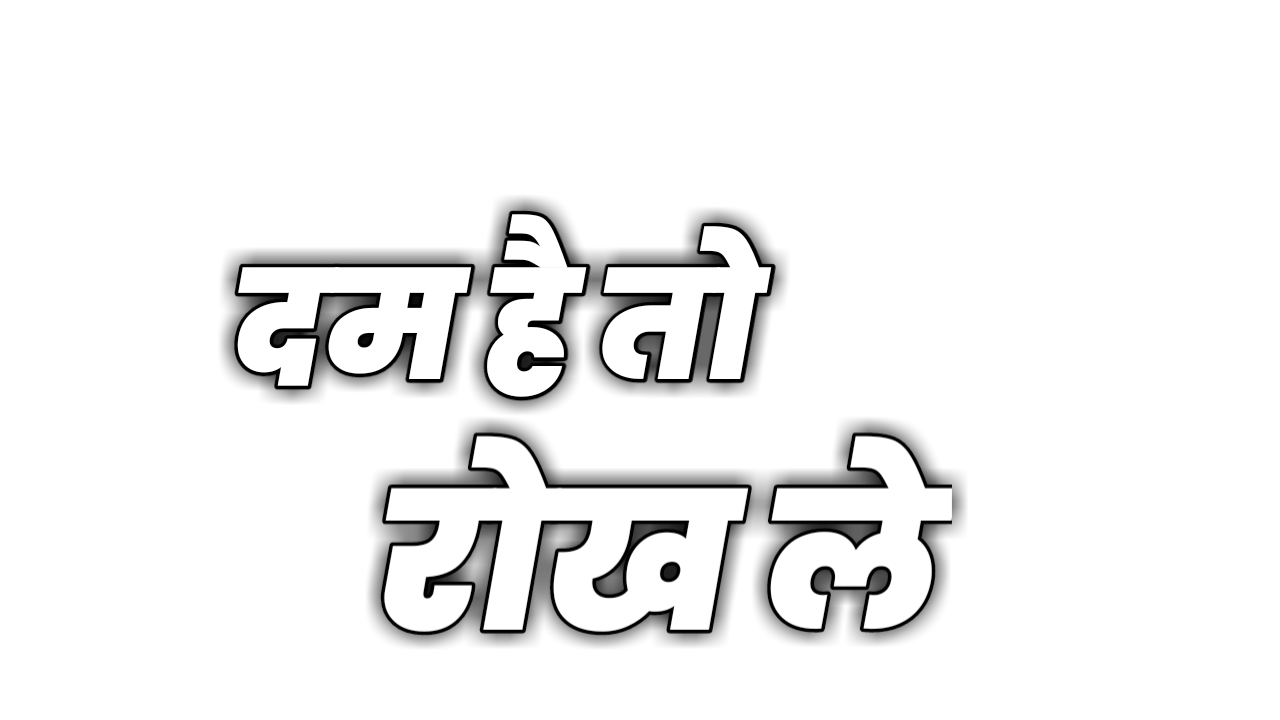 Marathi Png Text Download Hd