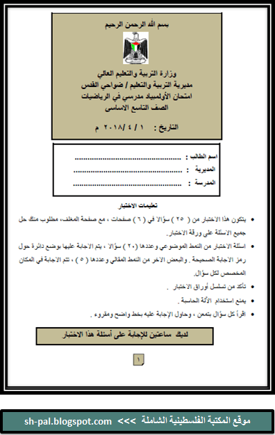 نماذج اسئلة اولمبياد التاريخ