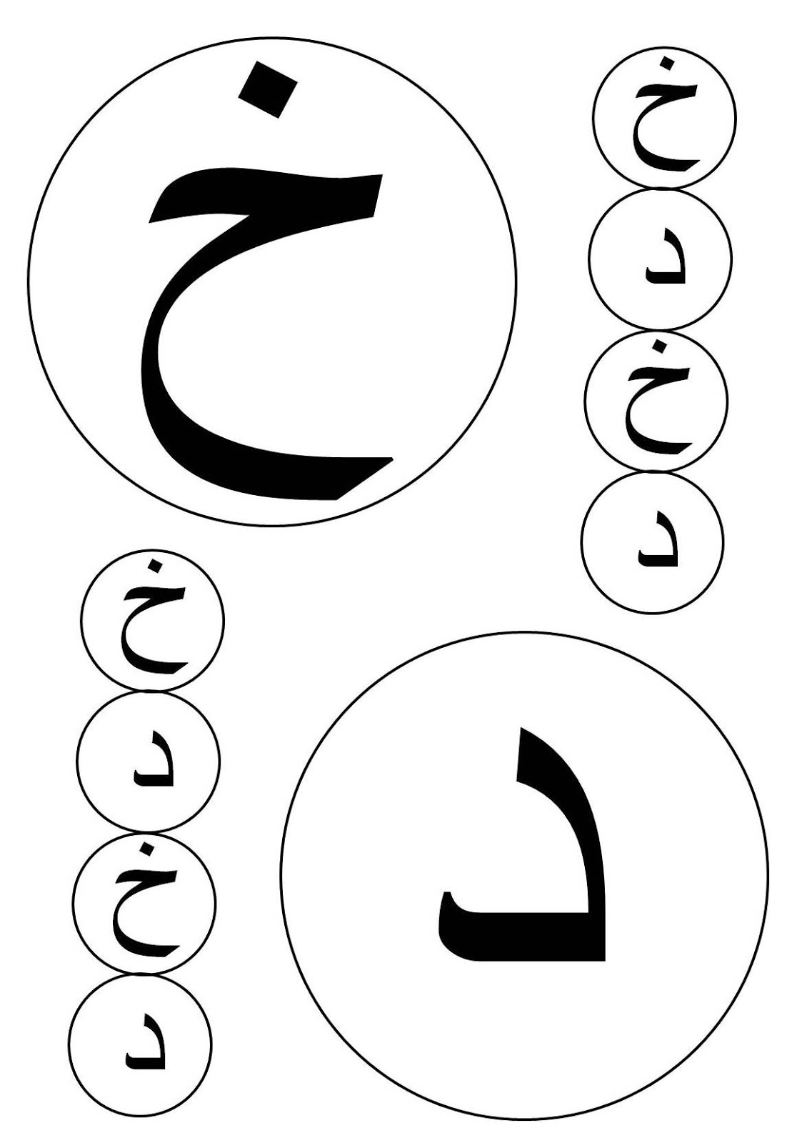 FREE Template for Arabic Letters in Circles ~ Islamic Homeschooling ...