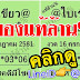 มาแล้ว...เลขเด็ดงวดนี้ 2ตัวตรงๆ หวยทำมือ @ใบเขียว งวดวันที่16/7/61