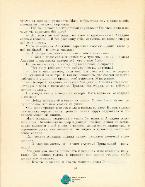 Картинки из советских сказок. Аладдин и волшебная лампа СССР.